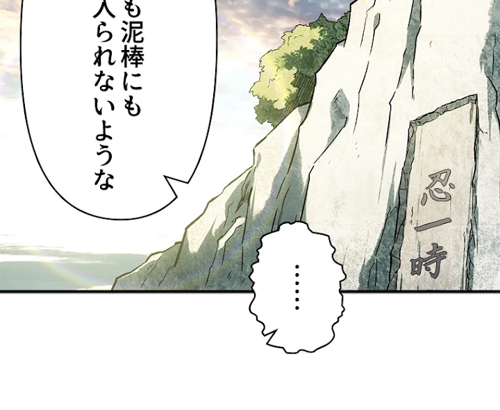 修業マニアはゲームマスター？ 36話 - 54