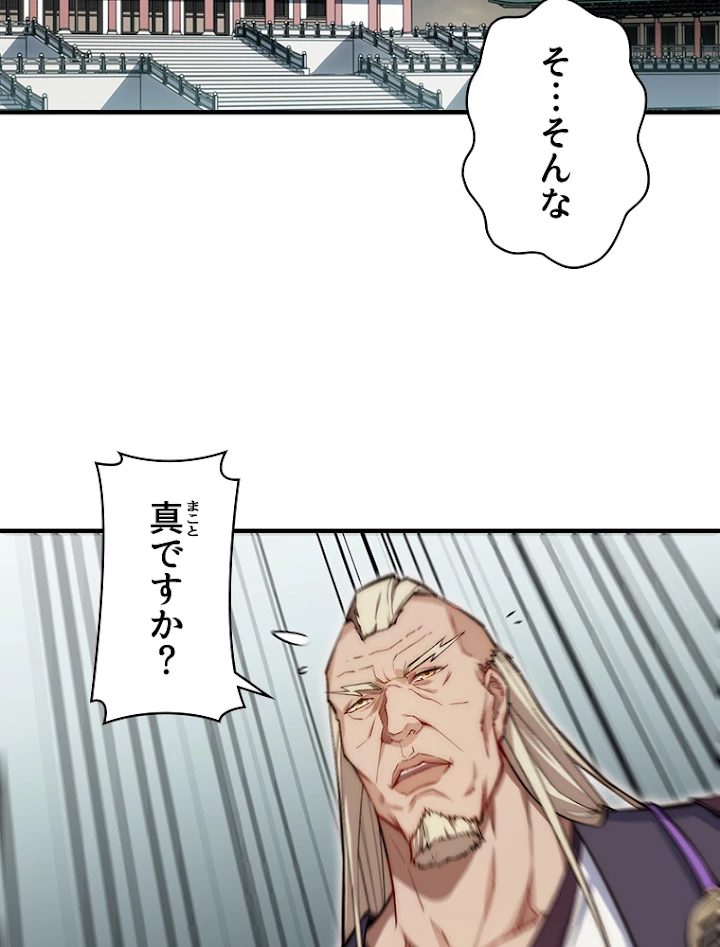修業マニアはゲームマスター？ 30話 - 44