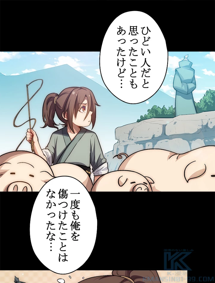修業マニアはゲームマスター？ 29話 - 43