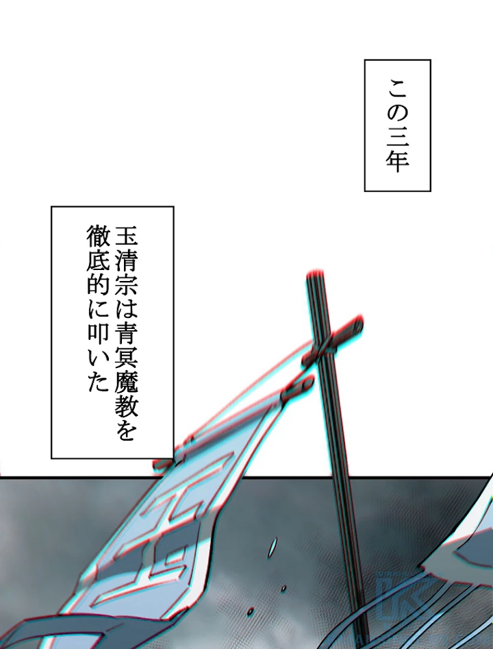 修業マニアはゲームマスター？ 36話 - 55