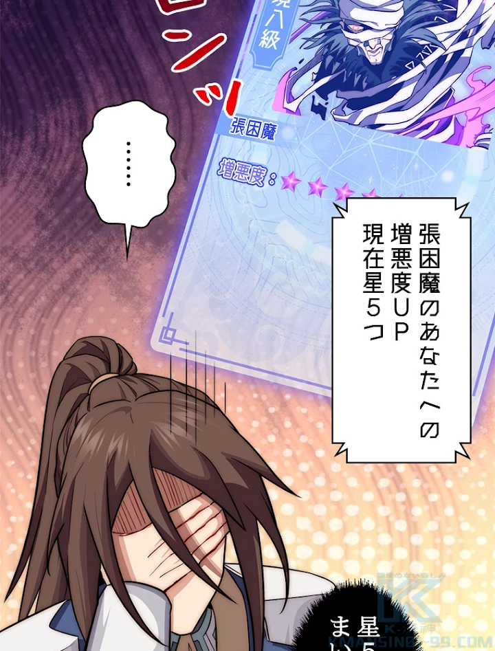 修業マニアはゲームマスター？ 28話 - 40