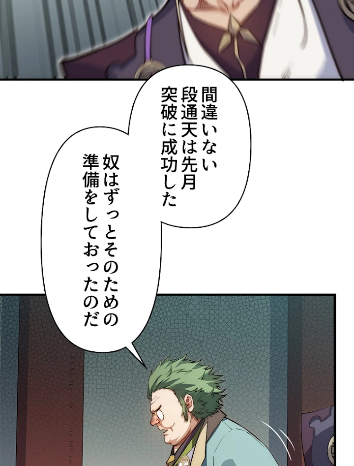 修業マニアはゲームマスター？ 30話 - 45
