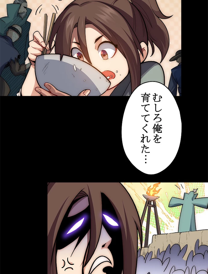 修業マニアはゲームマスター？ 29話 - 44
