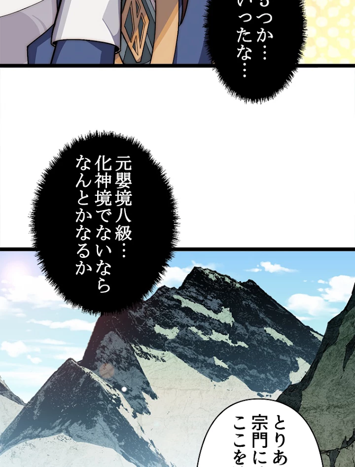 修業マニアはゲームマスター？ 28話 - 41