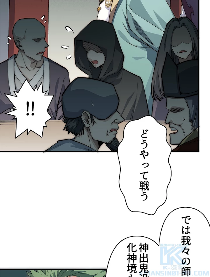 修業マニアはゲームマスター？ 30話 - 46