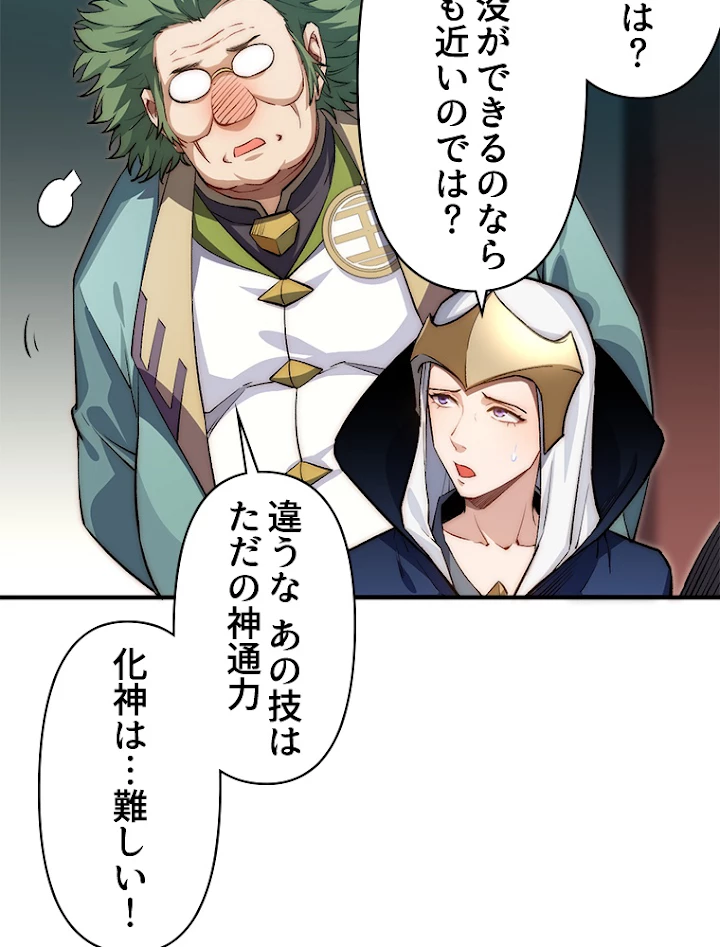 修業マニアはゲームマスター？ 30話 - 47