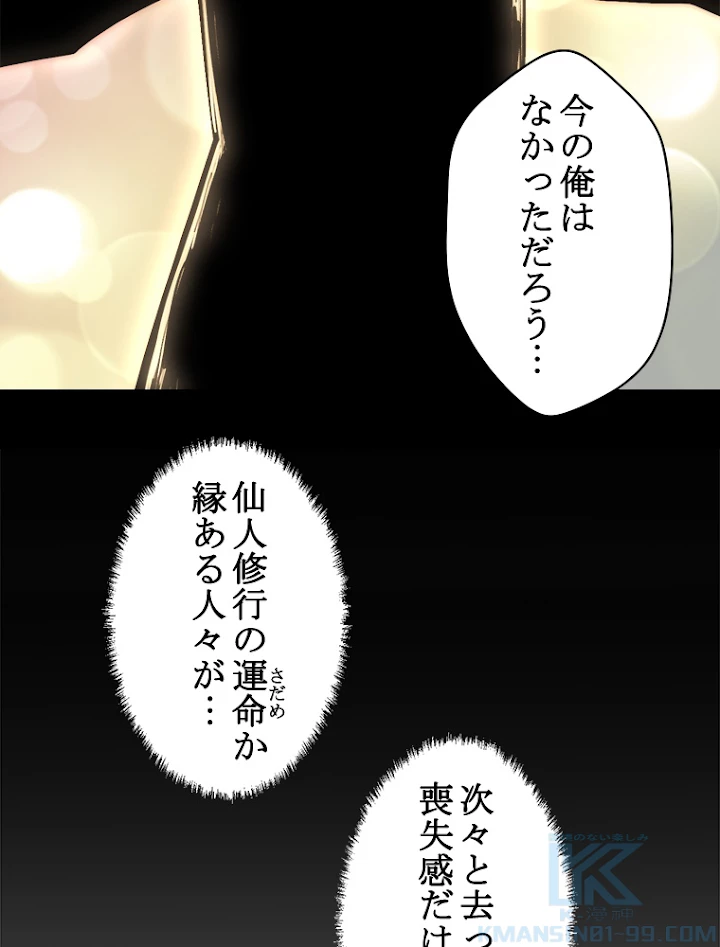 修業マニアはゲームマスター？ 29話 - 46