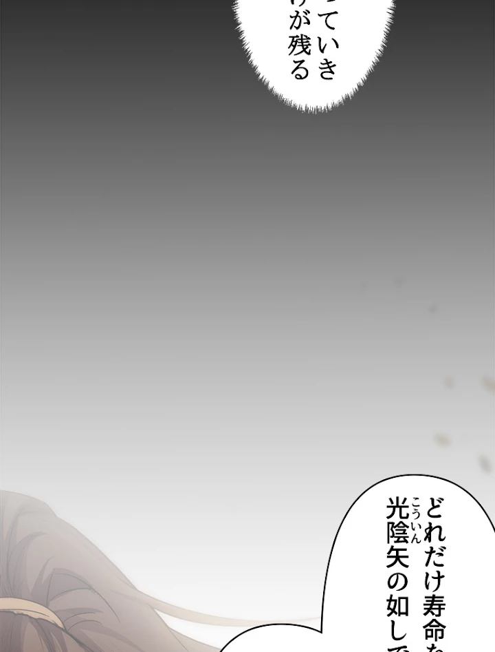 修業マニアはゲームマスター？ 29話 - 47