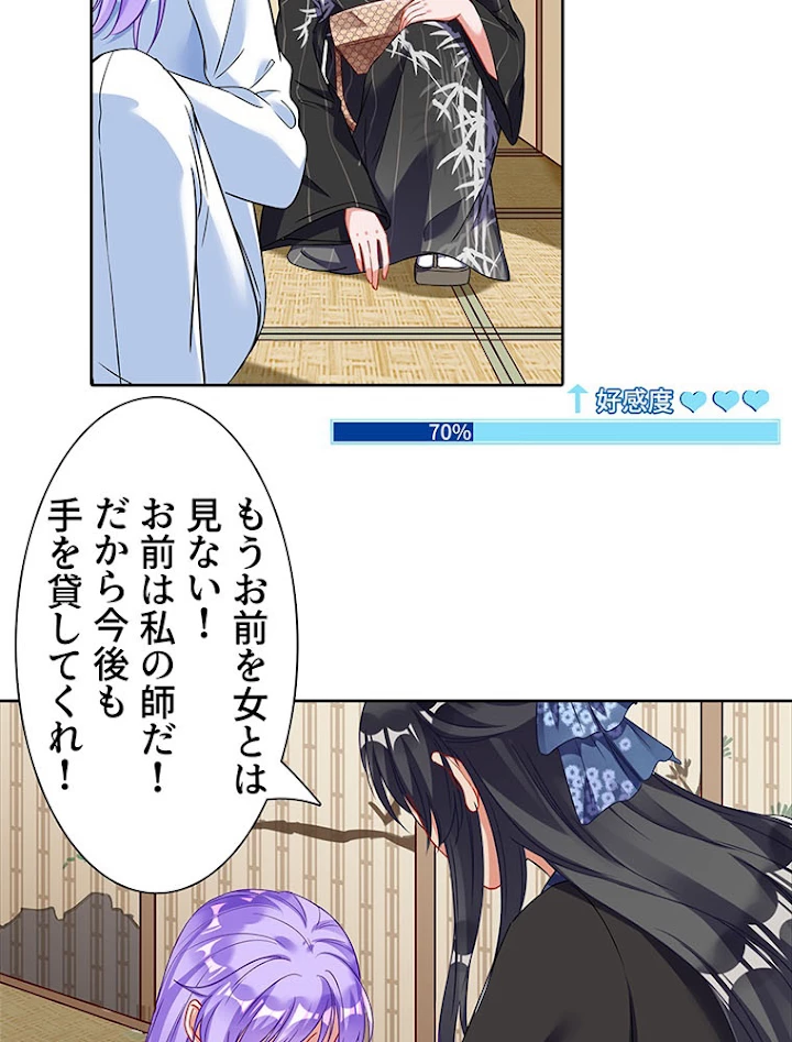 負けヒロイン救済計画 204話 - 23