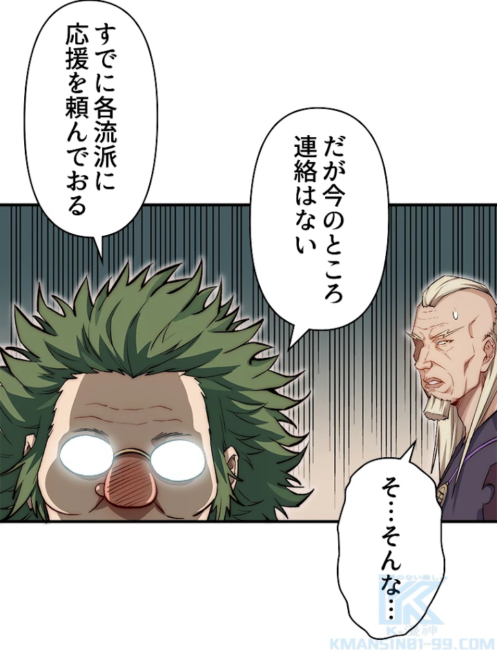 修業マニアはゲームマスター？ 30話 - 49