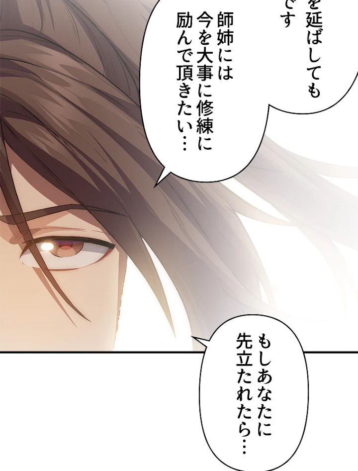 修業マニアはゲームマスター？ 29話 - 48