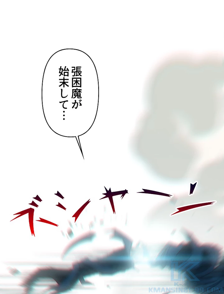 修業マニアはゲームマスター？ 33話 - 52