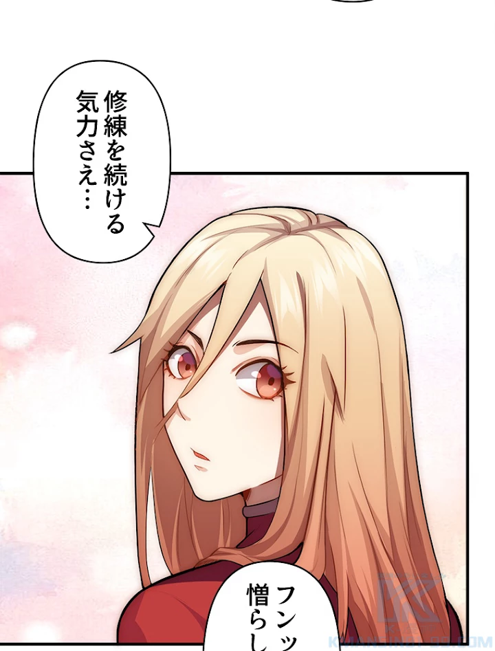修業マニアはゲームマスター？ 29話 - 49