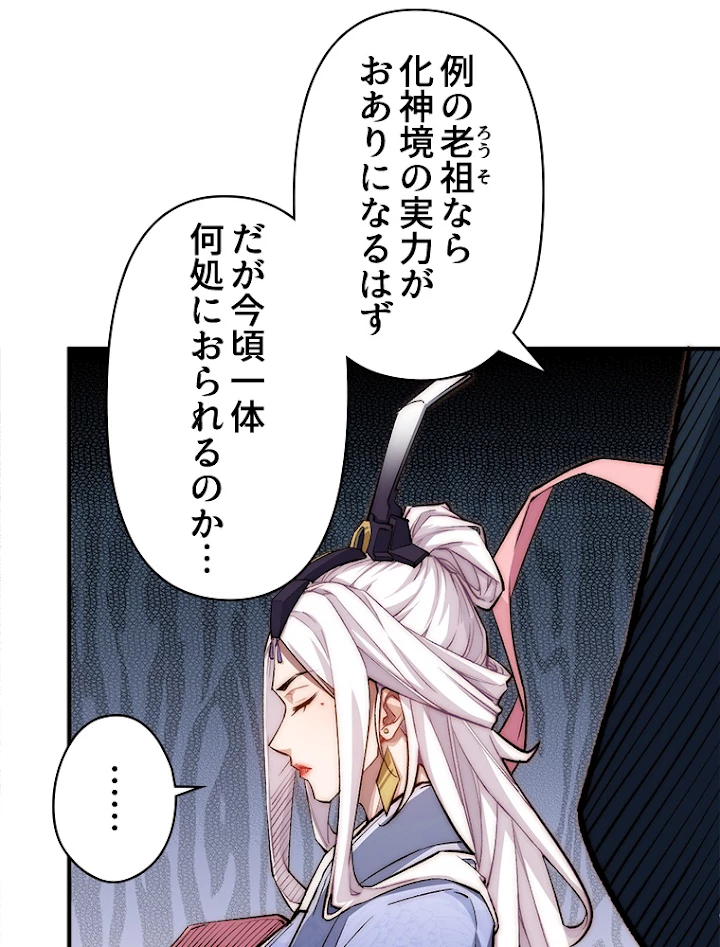修業マニアはゲームマスター？ 30話 - 50