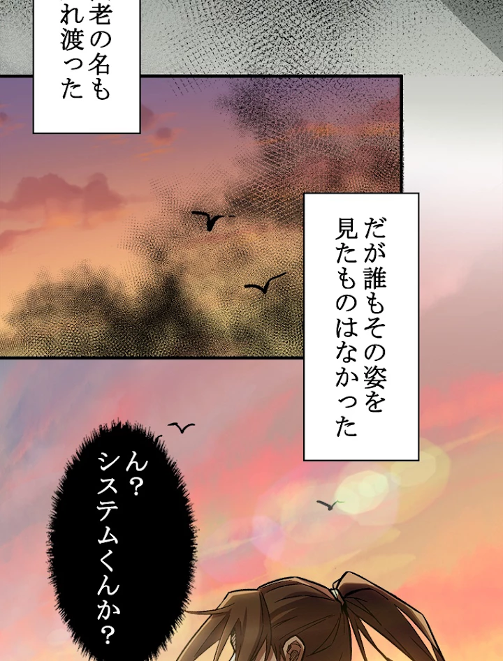 修業マニアはゲームマスター？ 36話 - 60