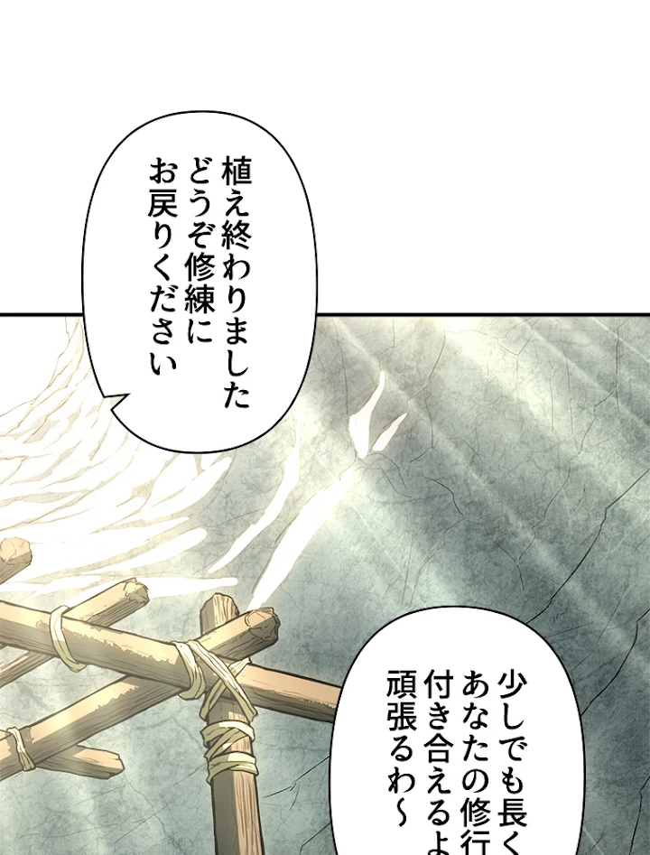 修業マニアはゲームマスター？ 29話 - 51