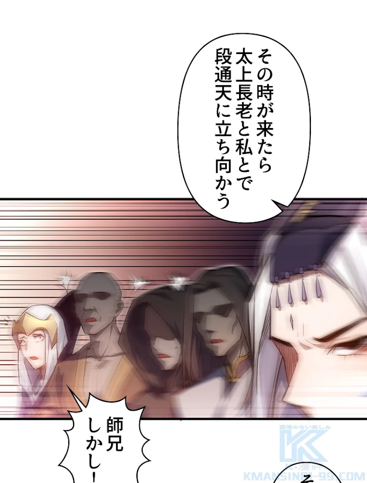 修業マニアはゲームマスター？ 30話 - 52