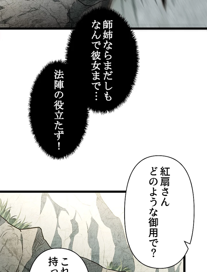 修業マニアはゲームマスター？ 28話 - 47