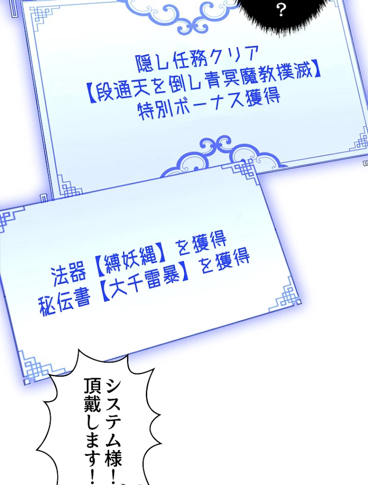 修業マニアはゲームマスター？ 36話 - 62