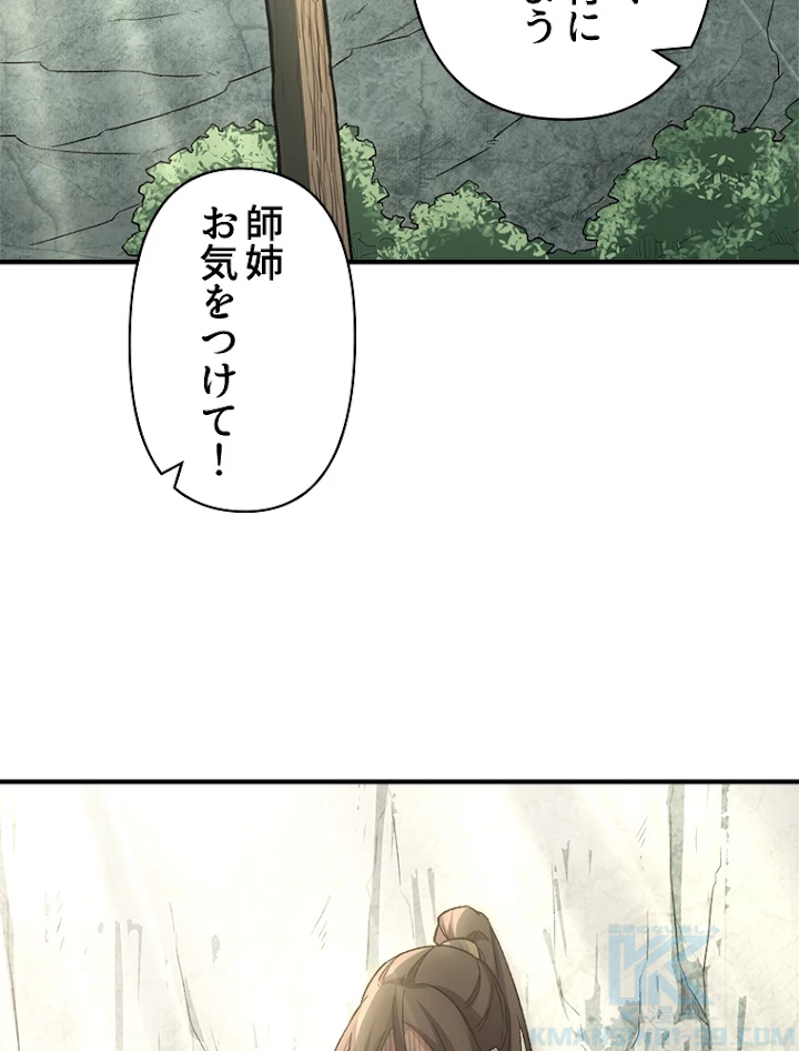 修業マニアはゲームマスター？ 29話 - 52