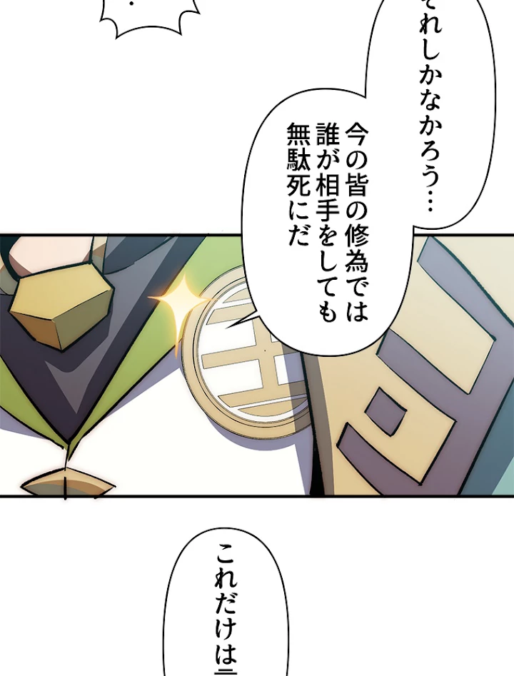 修業マニアはゲームマスター？ 30話 - 53