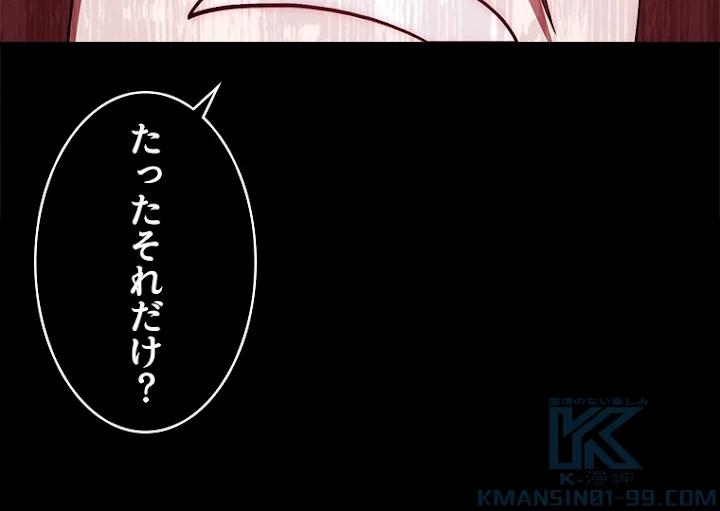 修業マニアはゲームマスター？ 25話 - 25