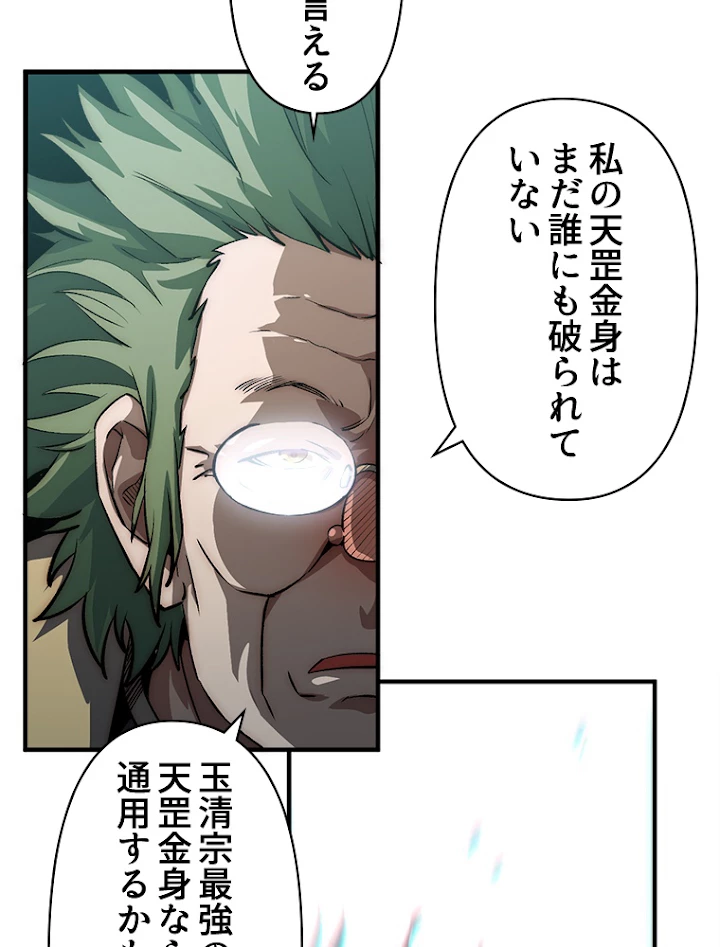 修業マニアはゲームマスター？ 30話 - 54
