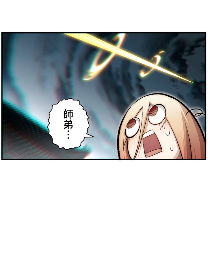 修業マニアはゲームマスター？ 32話 - 57