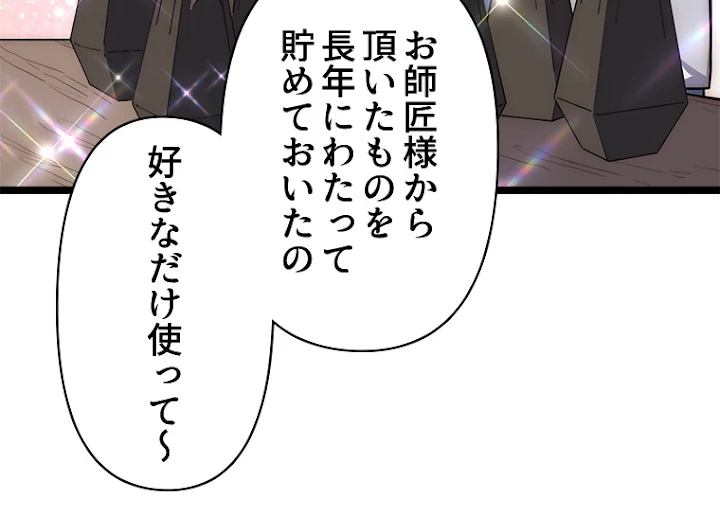 修業マニアはゲームマスター？ 28話 - 50