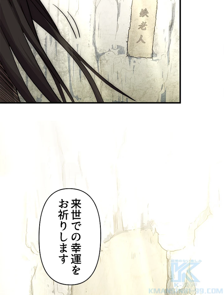 修業マニアはゲームマスター？ 29話 - 55