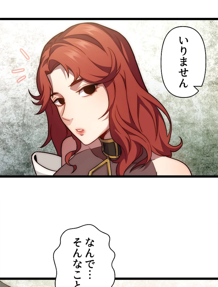 修業マニアはゲームマスター？ 28話 - 51