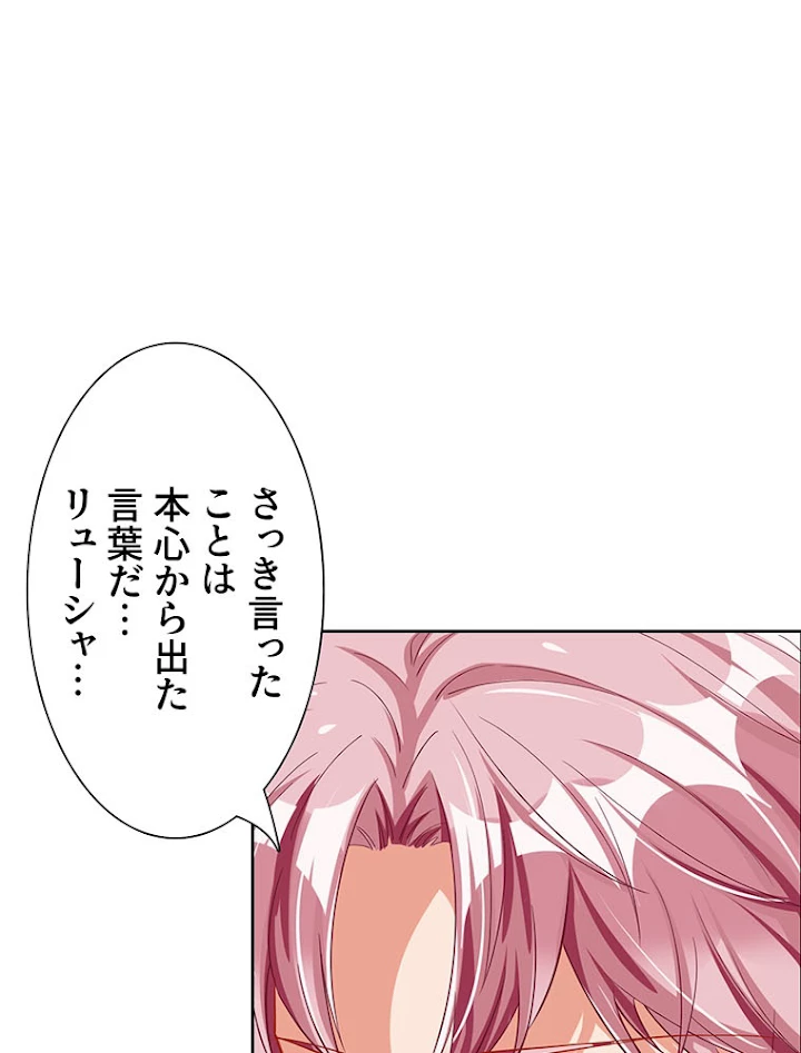 負けヒロイン救済計画 192話 - 2