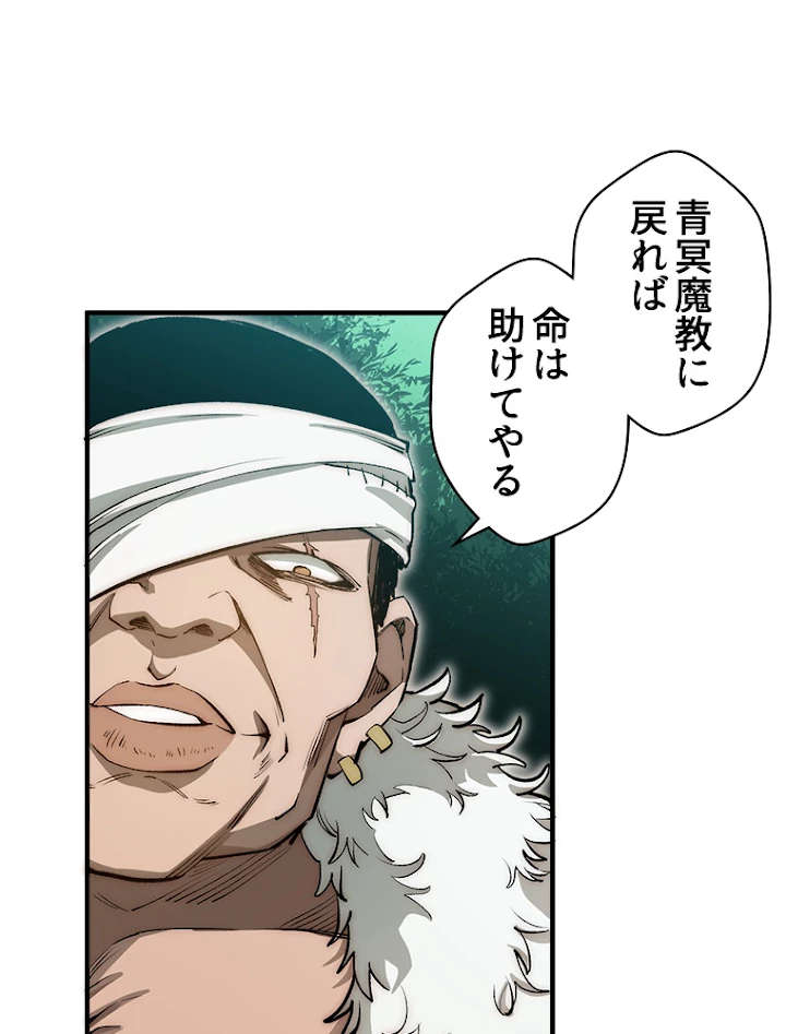 修業マニアはゲームマスター？ 32話 - 59