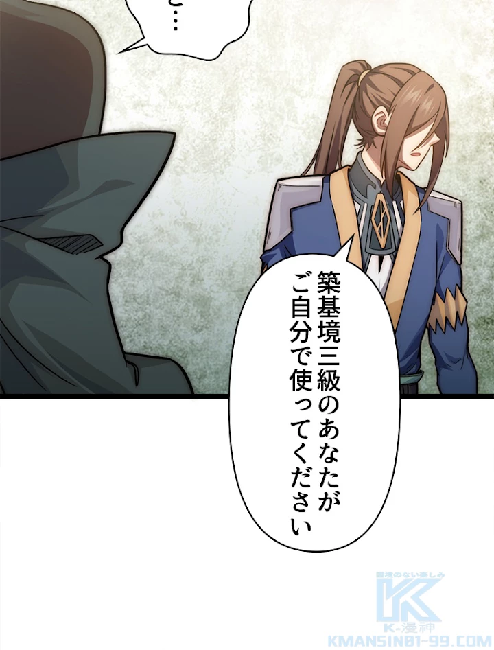 修業マニアはゲームマスター？ 28話 - 52