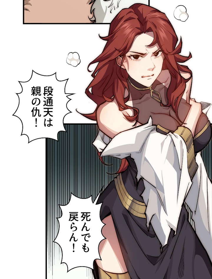 修業マニアはゲームマスター？ 32話 - 60