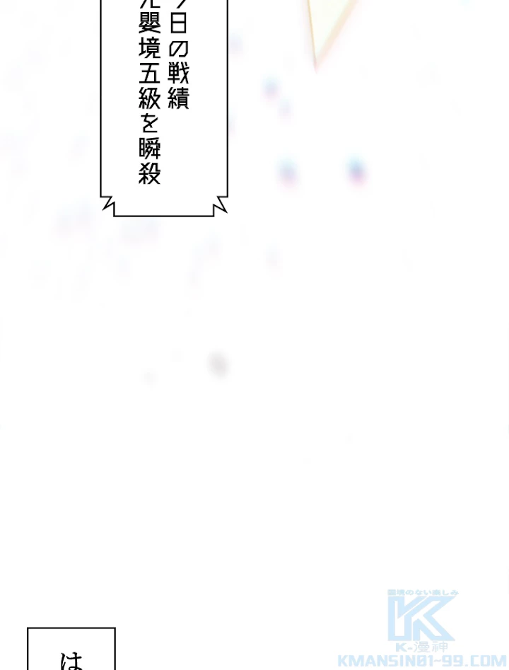 修業マニアはゲームマスター？ 30話 - 58