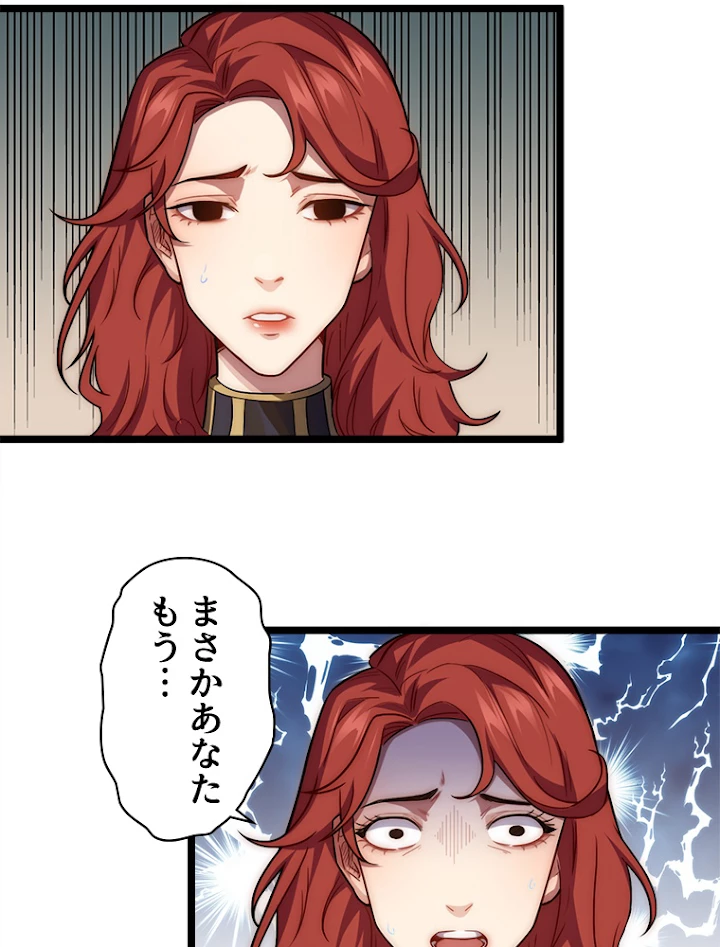 修業マニアはゲームマスター？ 28話 - 53