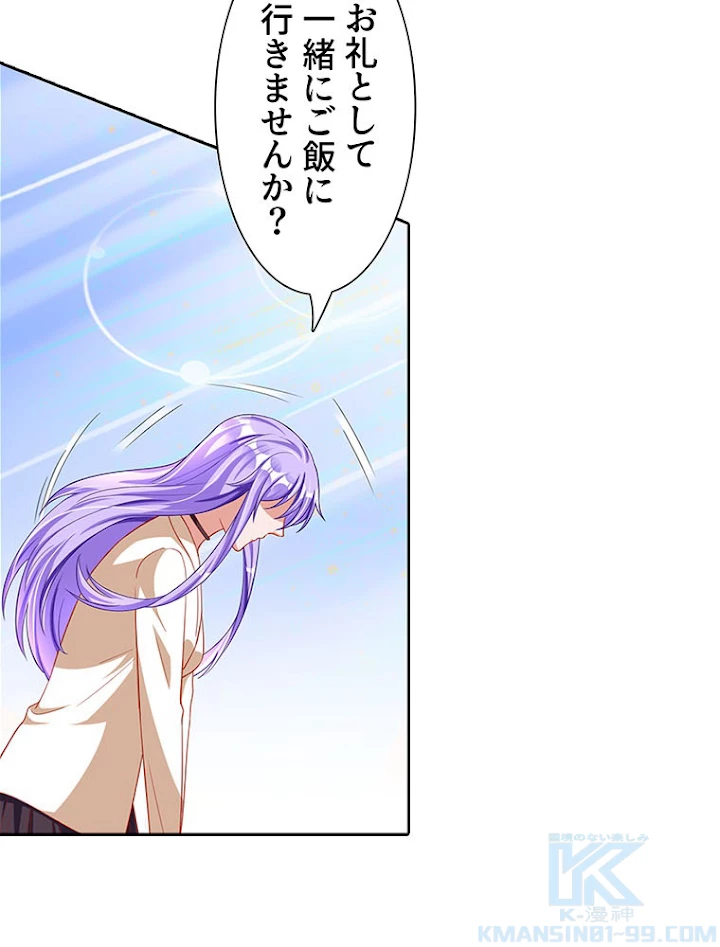 負けヒロイン救済計画 192話 - 4