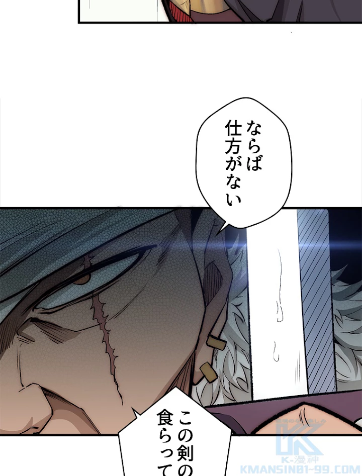 修業マニアはゲームマスター？ 32話 - 61
