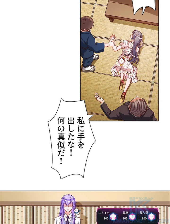 負けヒロイン救済計画 204話 - 34