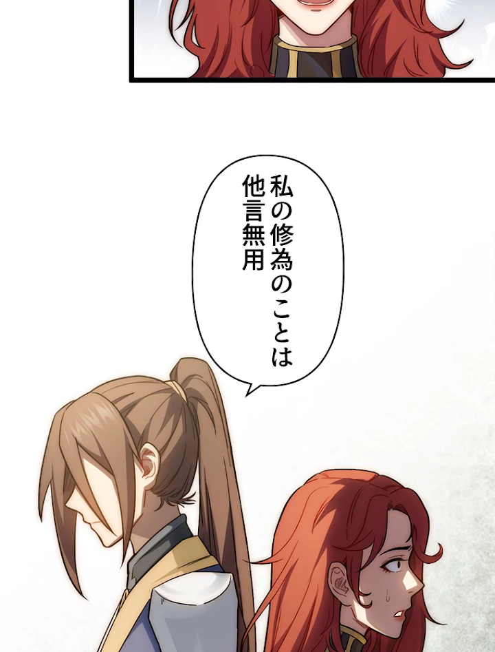 修業マニアはゲームマスター？ 28話 - 54