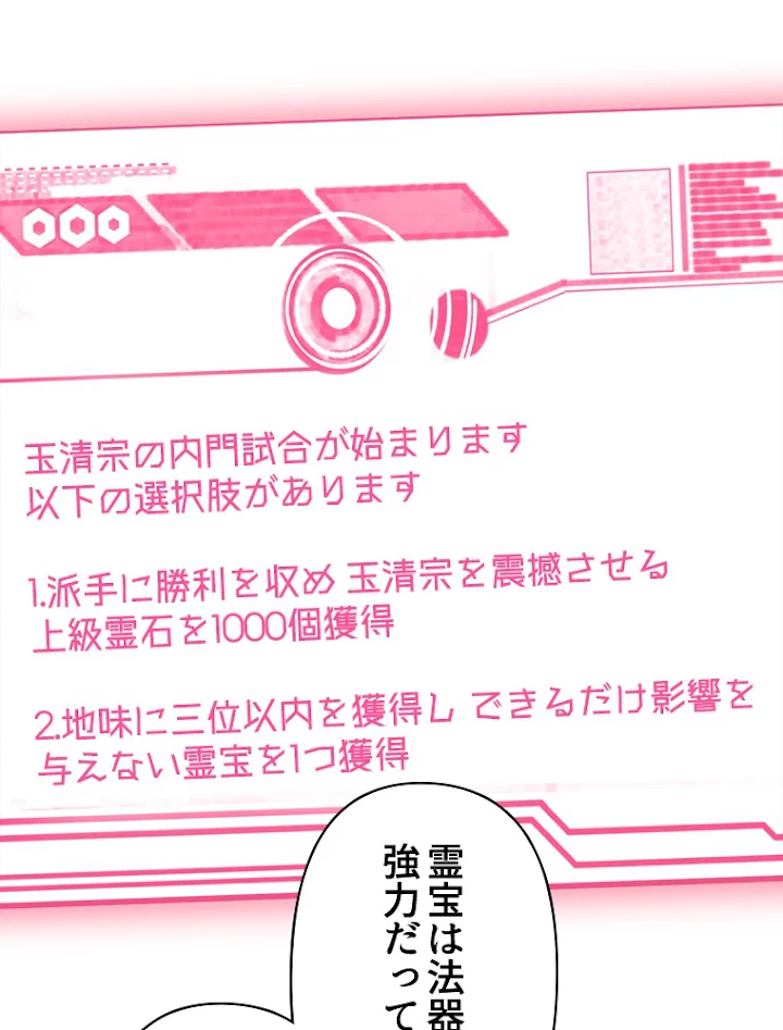 修業マニアはゲームマスター？ 21話 - 2