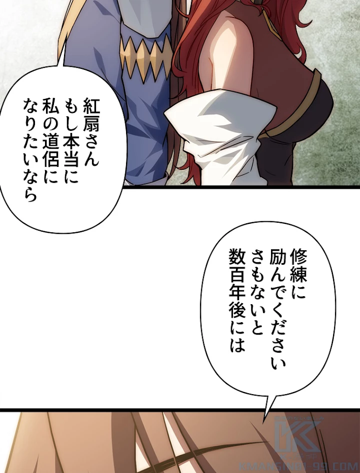 修業マニアはゲームマスター？ 28話 - 55
