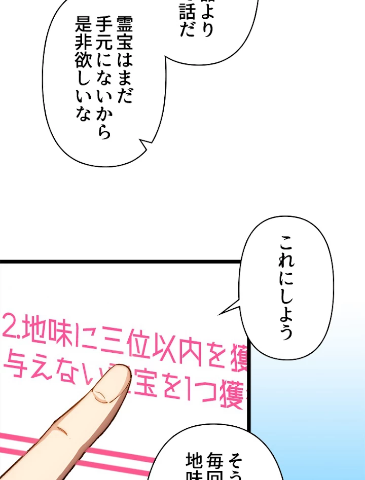 修業マニアはゲームマスター？ 21話 - 3