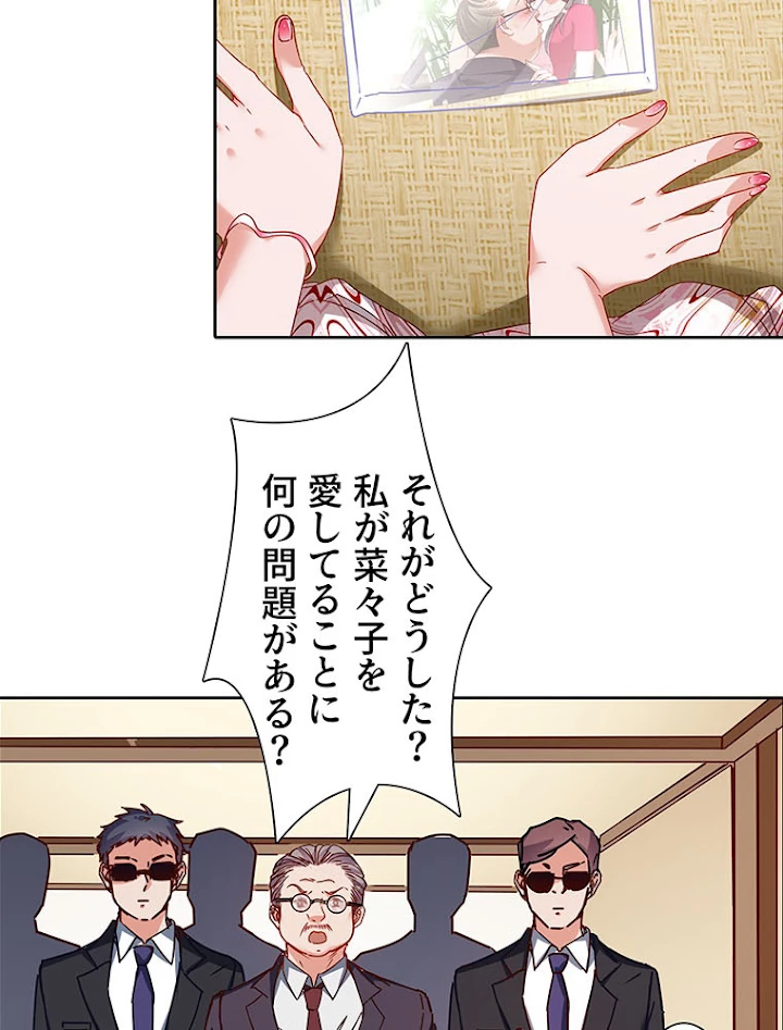 負けヒロイン救済計画 204話 - 36