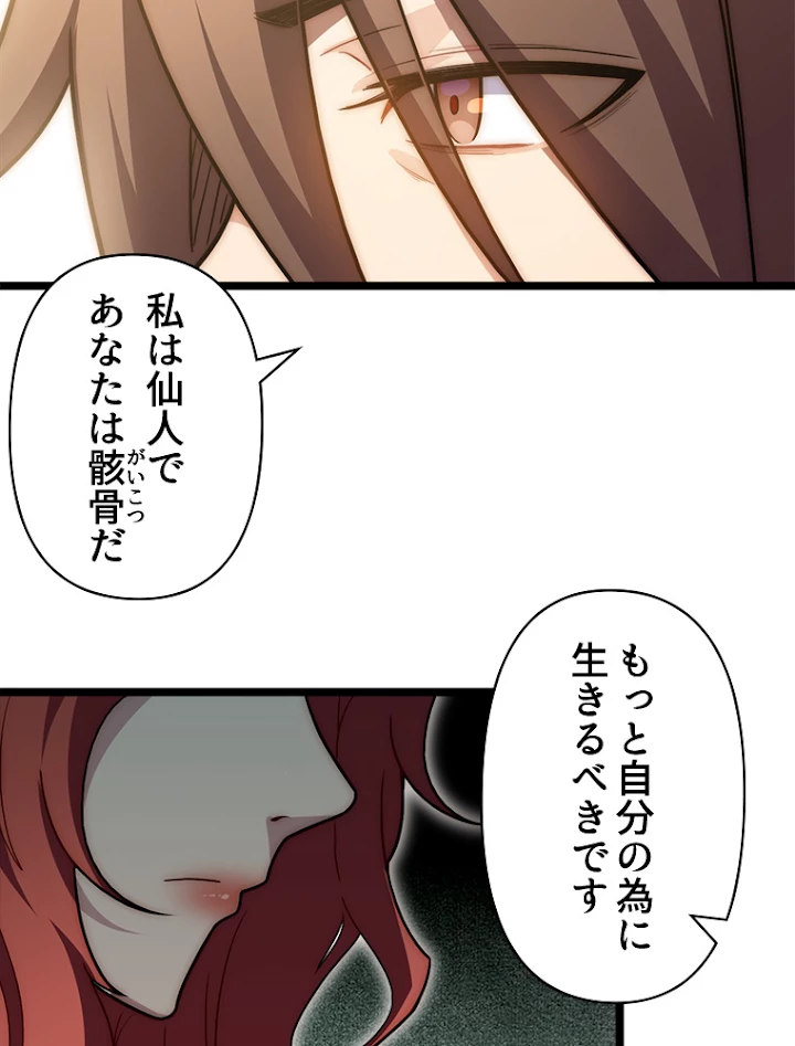 修業マニアはゲームマスター？ 28話 - 56