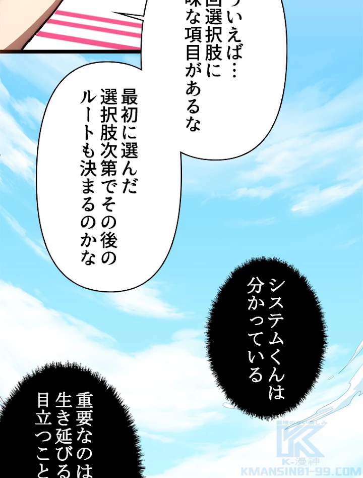 修業マニアはゲームマスター？ 21話 - 4
