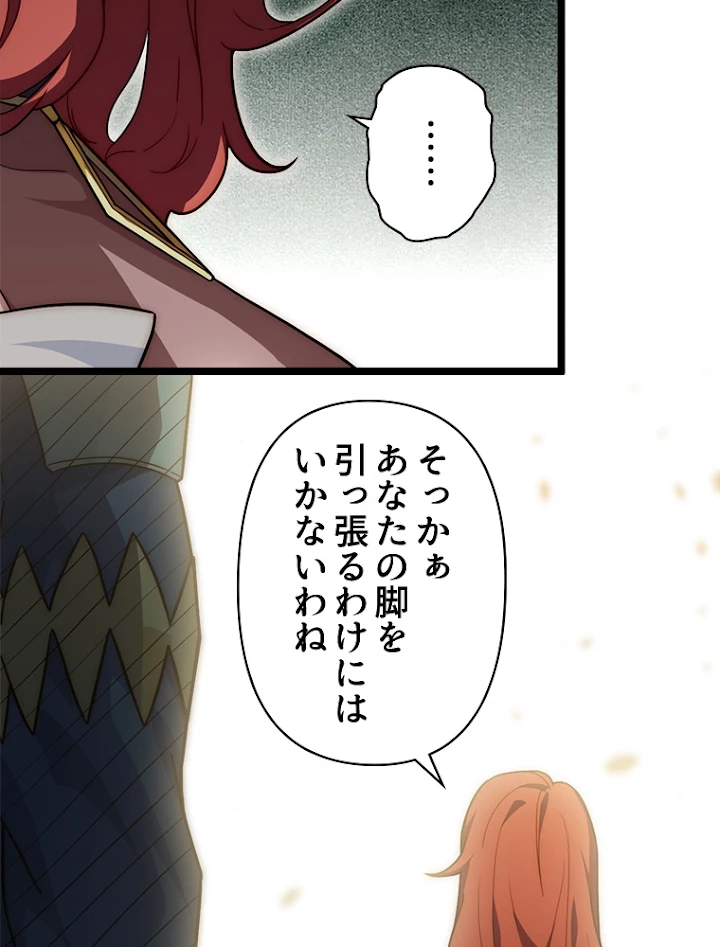 修業マニアはゲームマスター？ 28話 - 57