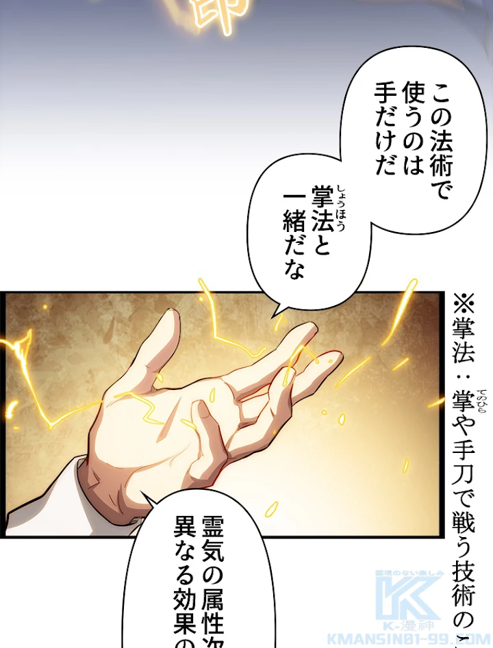 修業マニアはゲームマスター？ 20話 - 4