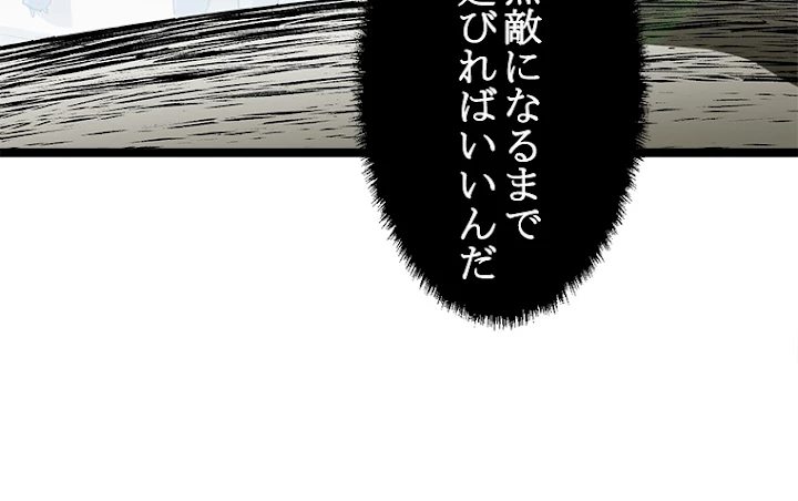 修業マニアはゲームマスター？ 21話 - 6
